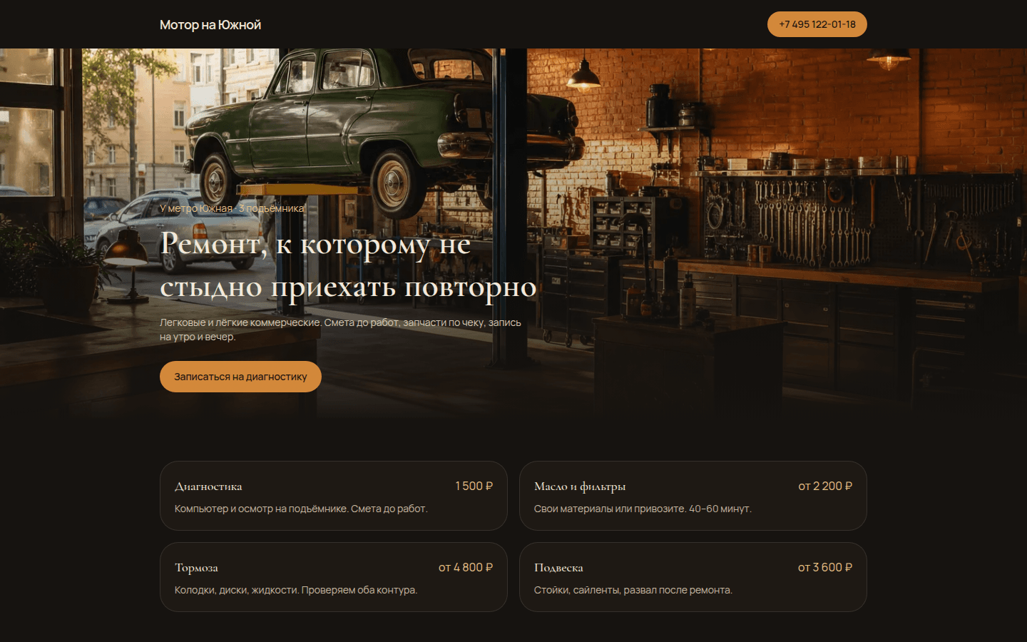 Скриншот сайта «Мотор на Южной»
