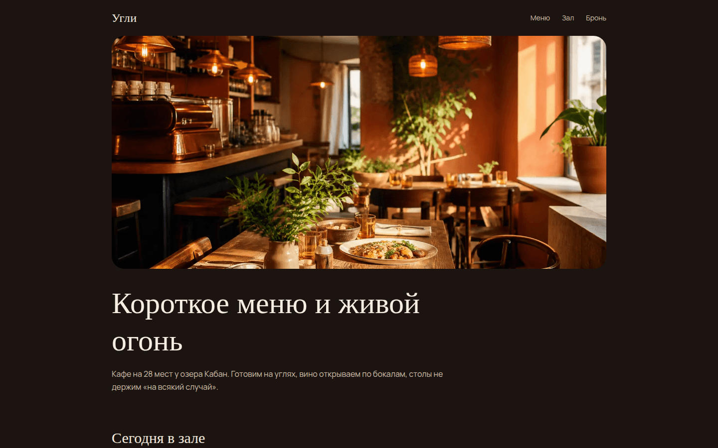 Скриншот сайта «Кафе «Угли»»